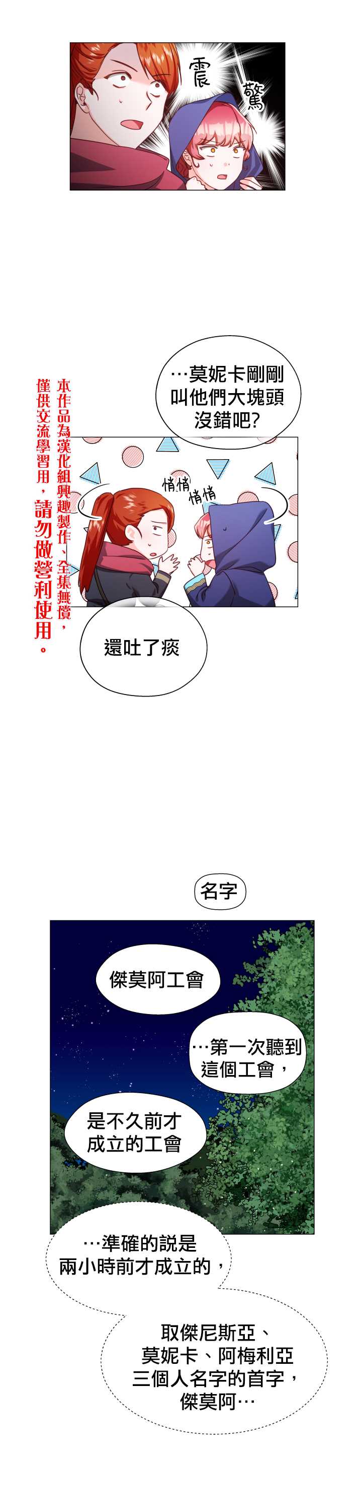 《龙套配角谢绝过度关爱》漫画最新章节第9话免费下拉式在线观看章节第【21】张图片