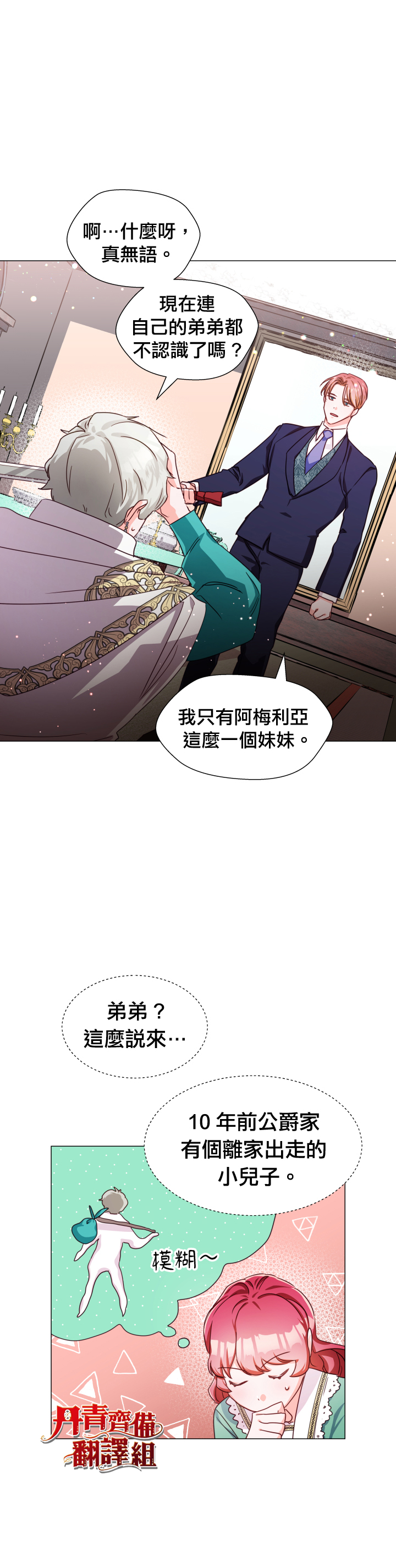 《龙套配角谢绝过度关爱》漫画最新章节第6话免费下拉式在线观看章节第【3】张图片