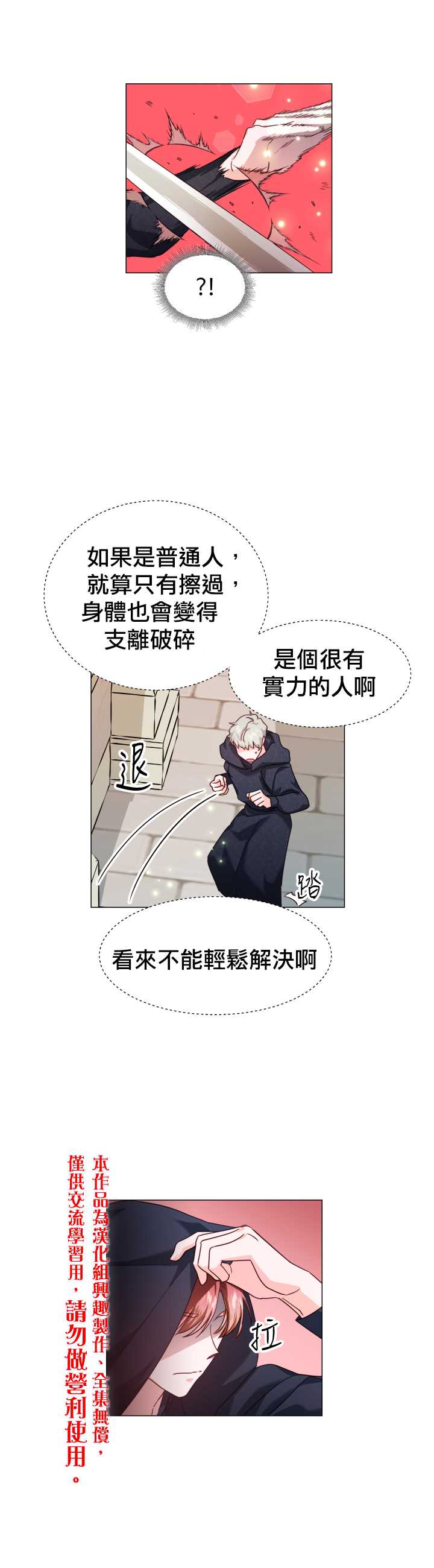 《龙套配角谢绝过度关爱》漫画最新章节第9话免费下拉式在线观看章节第【11】张图片