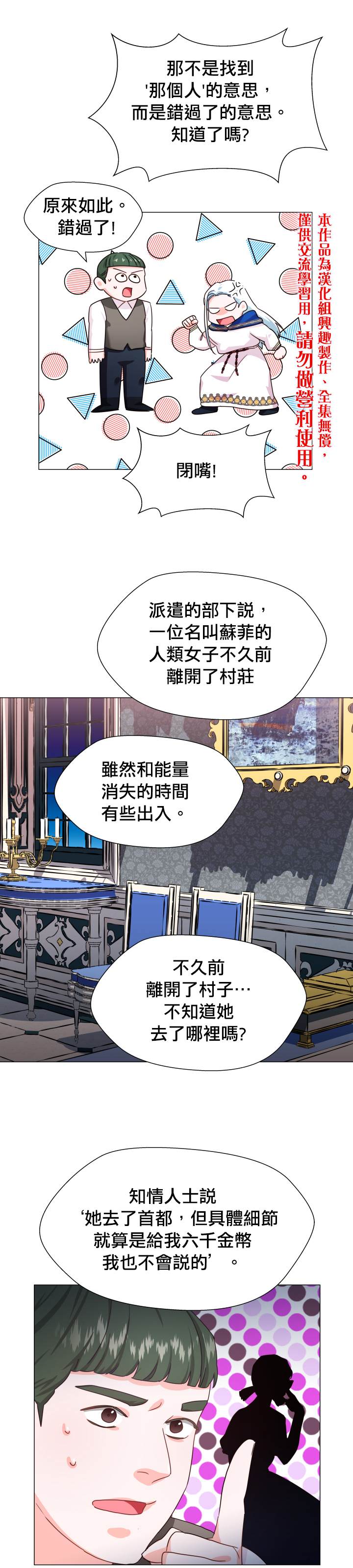 《龙套配角谢绝过度关爱》漫画最新章节第4话免费下拉式在线观看章节第【25】张图片