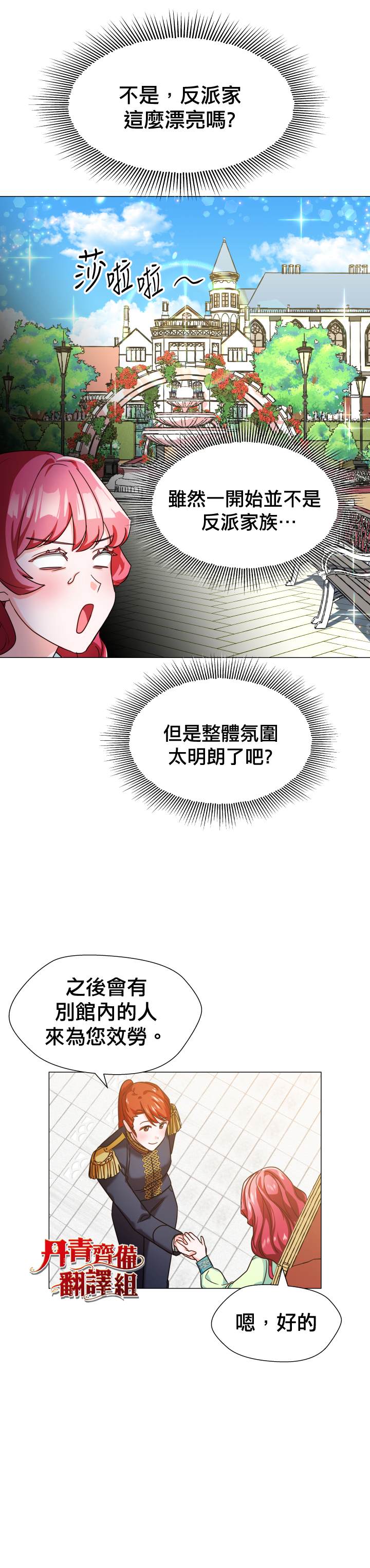 《龙套配角谢绝过度关爱》漫画最新章节第2话免费下拉式在线观看章节第【19】张图片