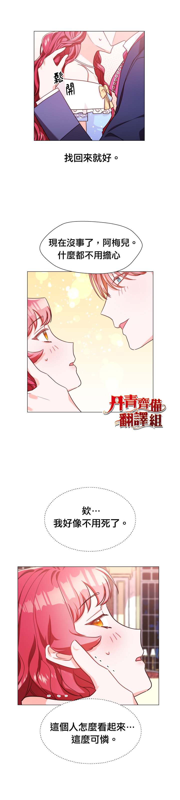 《龙套配角谢绝过度关爱》漫画最新章节第3话免费下拉式在线观看章节第【27】张图片