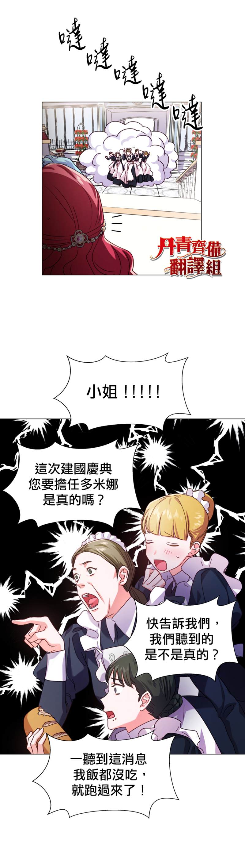 《龙套配角谢绝过度关爱》漫画最新章节第17话免费下拉式在线观看章节第【23】张图片