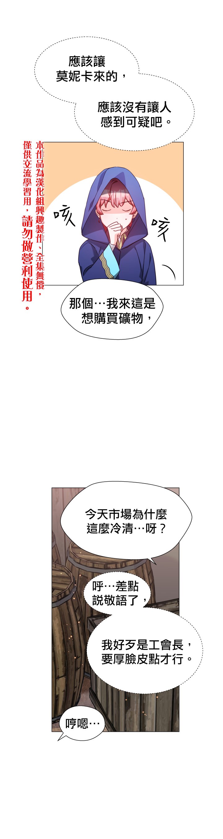 《龙套配角谢绝过度关爱》漫画最新章节第10话免费下拉式在线观看章节第【5】张图片