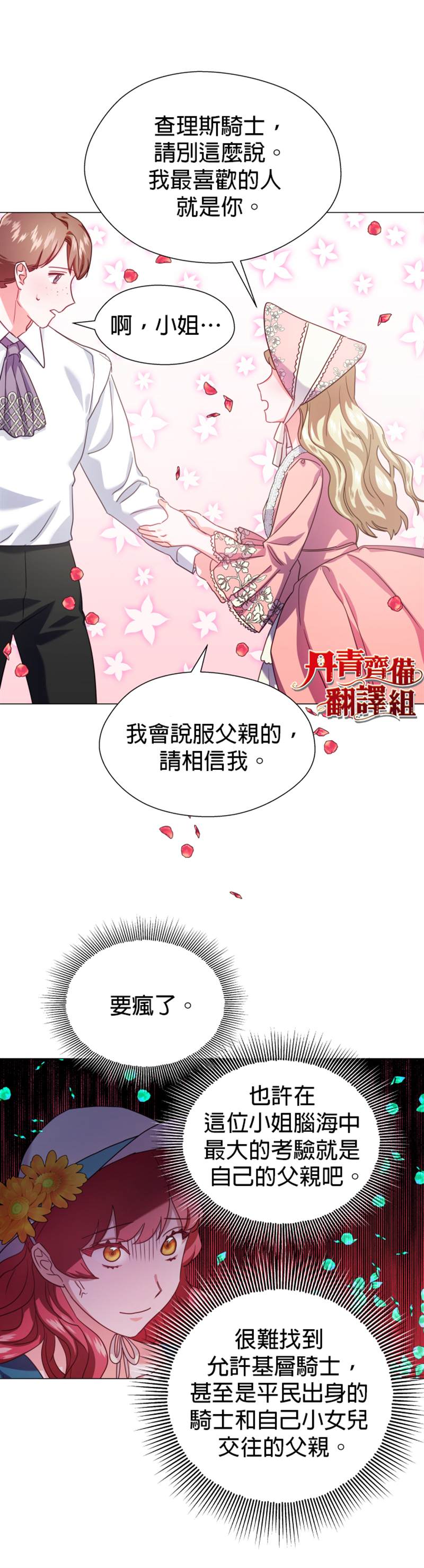 《龙套配角谢绝过度关爱》漫画最新章节第18话免费下拉式在线观看章节第【28】张图片