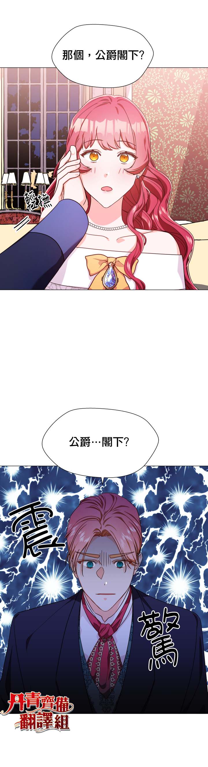 《龙套配角谢绝过度关爱》漫画最新章节第3话免费下拉式在线观看章节第【28】张图片