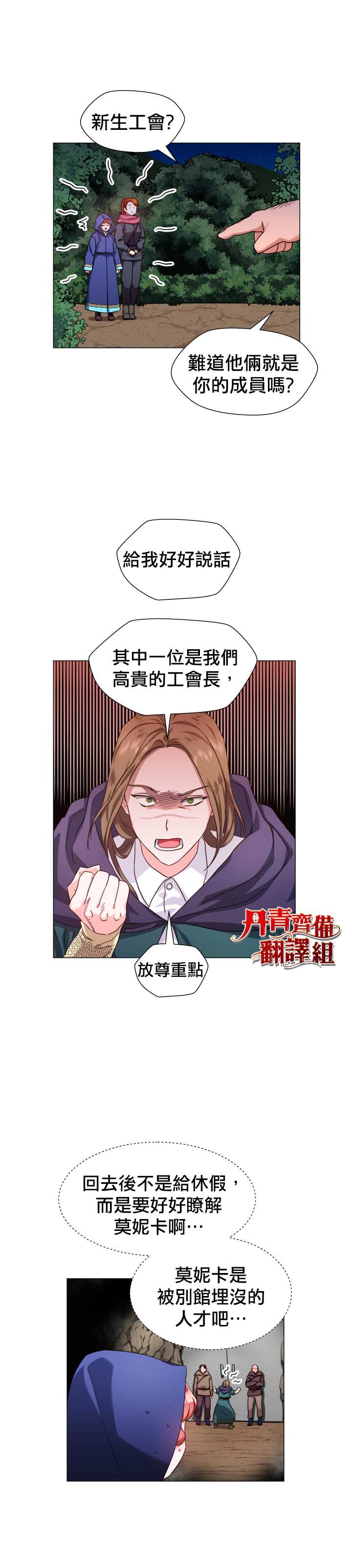 《龙套配角谢绝过度关爱》漫画最新章节第9话免费下拉式在线观看章节第【22】张图片