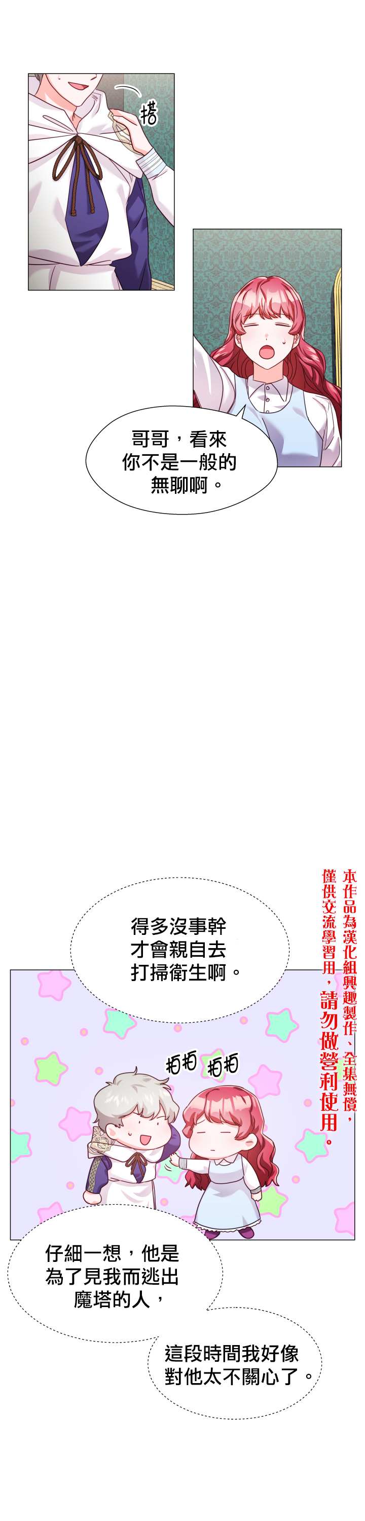 《龙套配角谢绝过度关爱》漫画最新章节第13话免费下拉式在线观看章节第【10】张图片