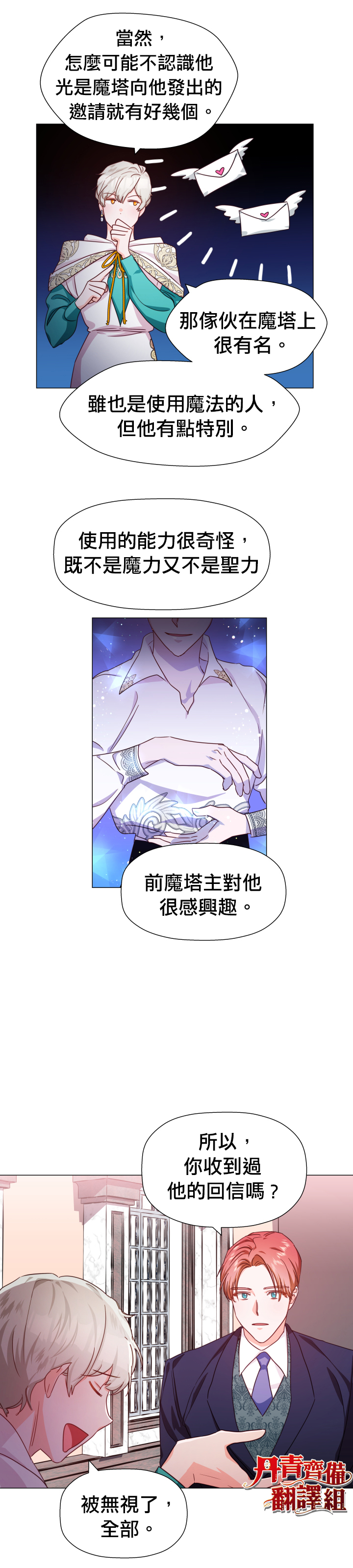 《龙套配角谢绝过度关爱》漫画最新章节第6话免费下拉式在线观看章节第【21】张图片