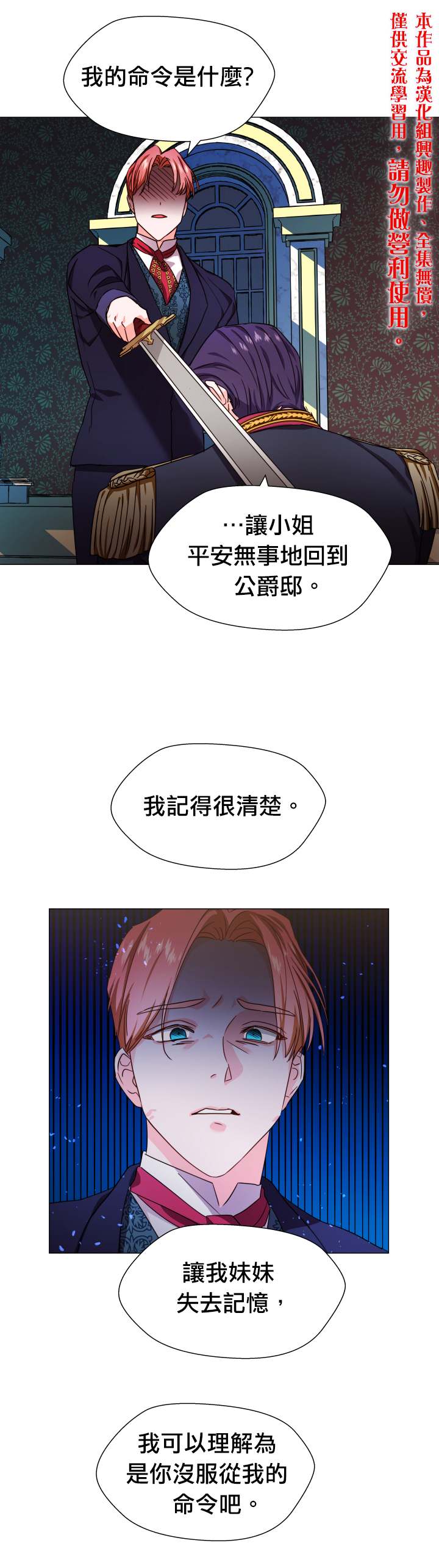 《龙套配角谢绝过度关爱》漫画最新章节第3话免费下拉式在线观看章节第【30】张图片