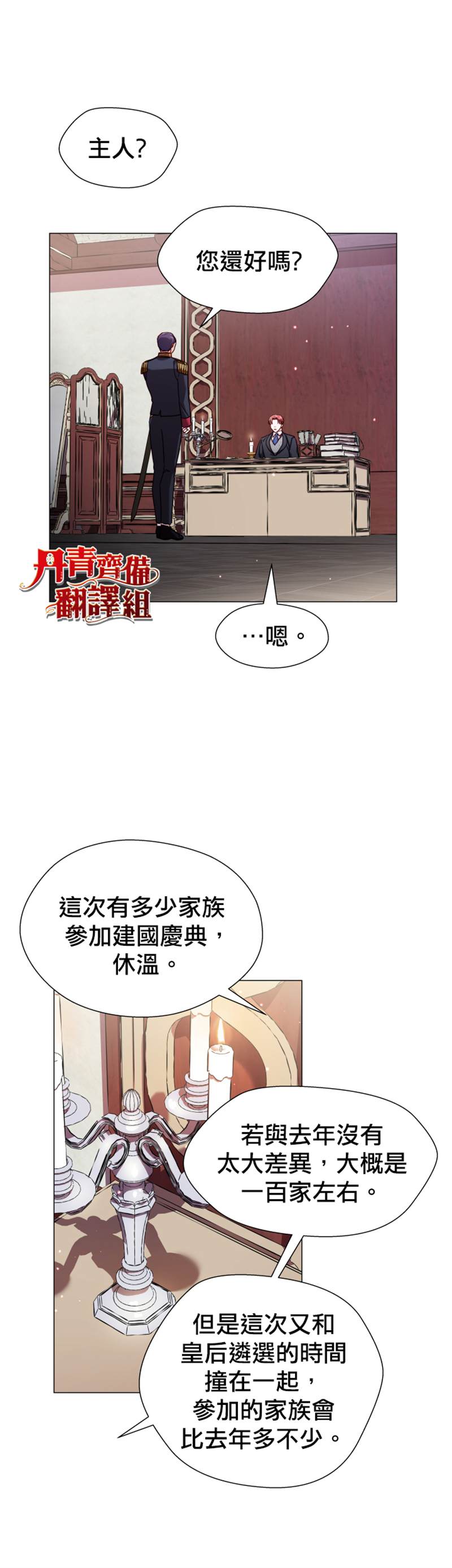 《龙套配角谢绝过度关爱》漫画最新章节第17话免费下拉式在线观看章节第【18】张图片