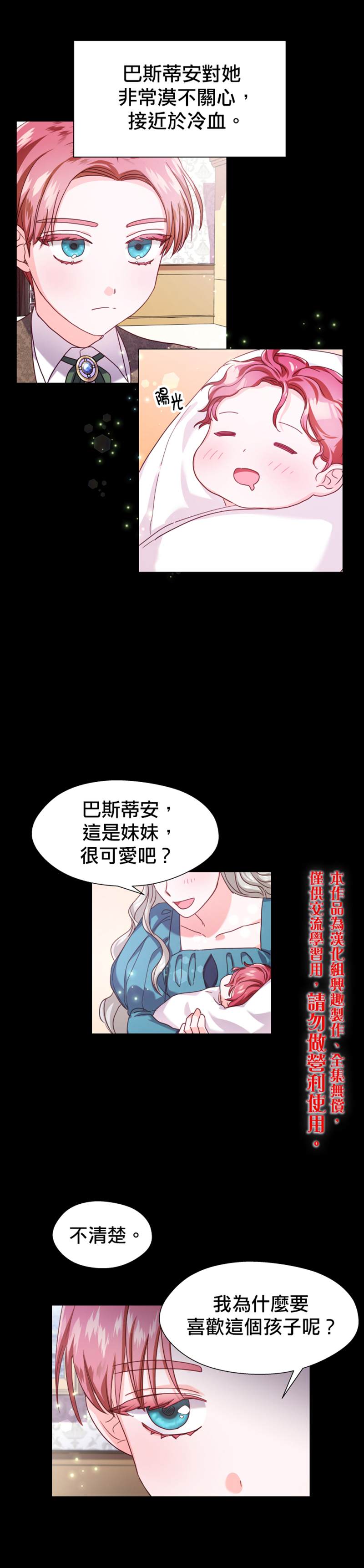 《龙套配角谢绝过度关爱》漫画最新章节第17话免费下拉式在线观看章节第【15】张图片