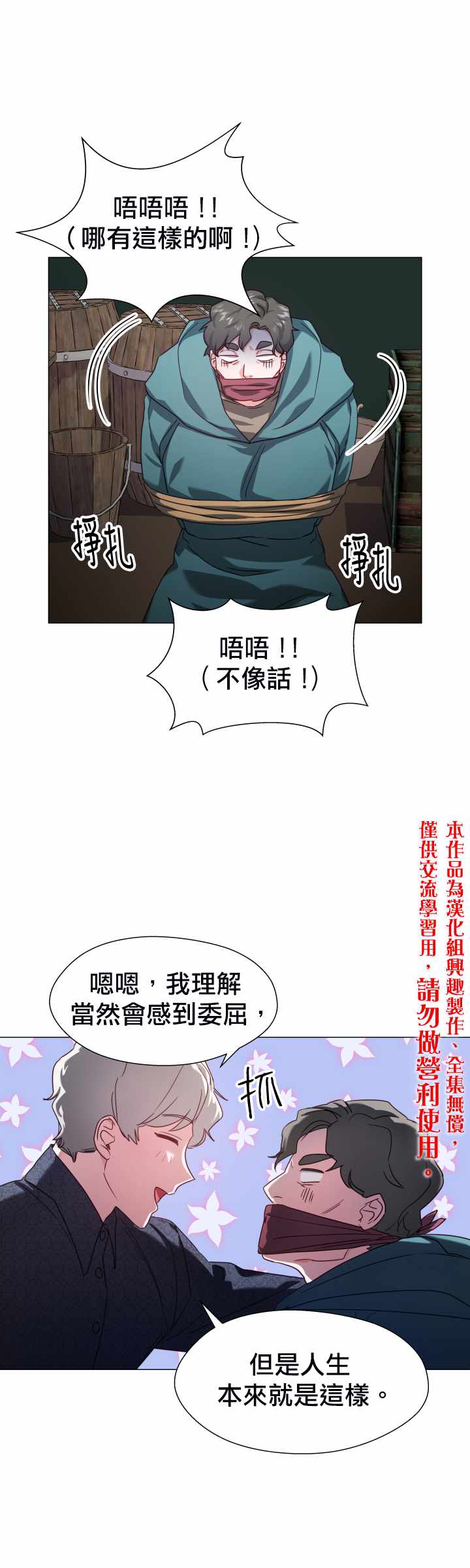 《龙套配角谢绝过度关爱》漫画最新章节第12话免费下拉式在线观看章节第【10】张图片