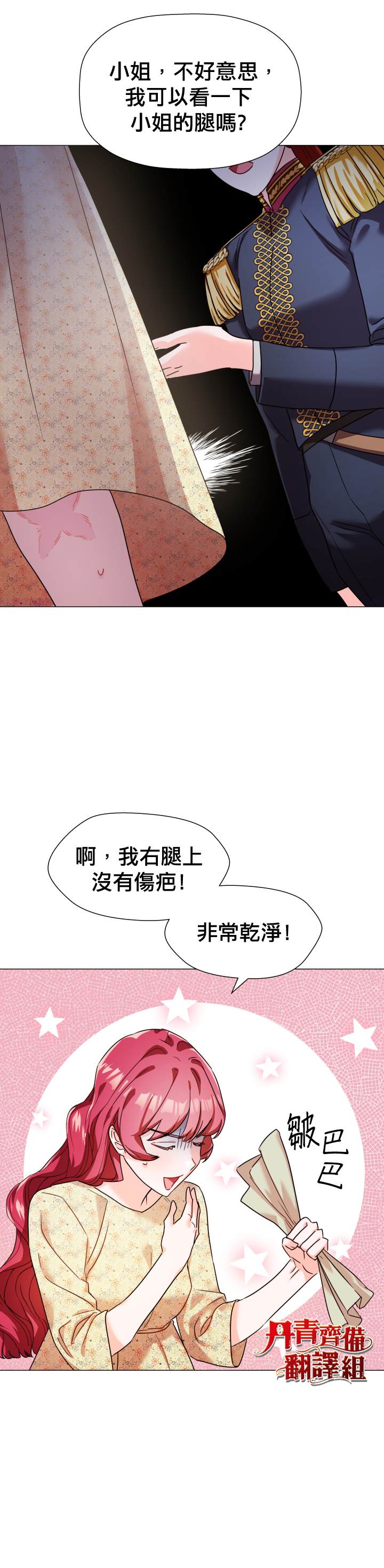 《龙套配角谢绝过度关爱》漫画最新章节第2话免费下拉式在线观看章节第【3】张图片