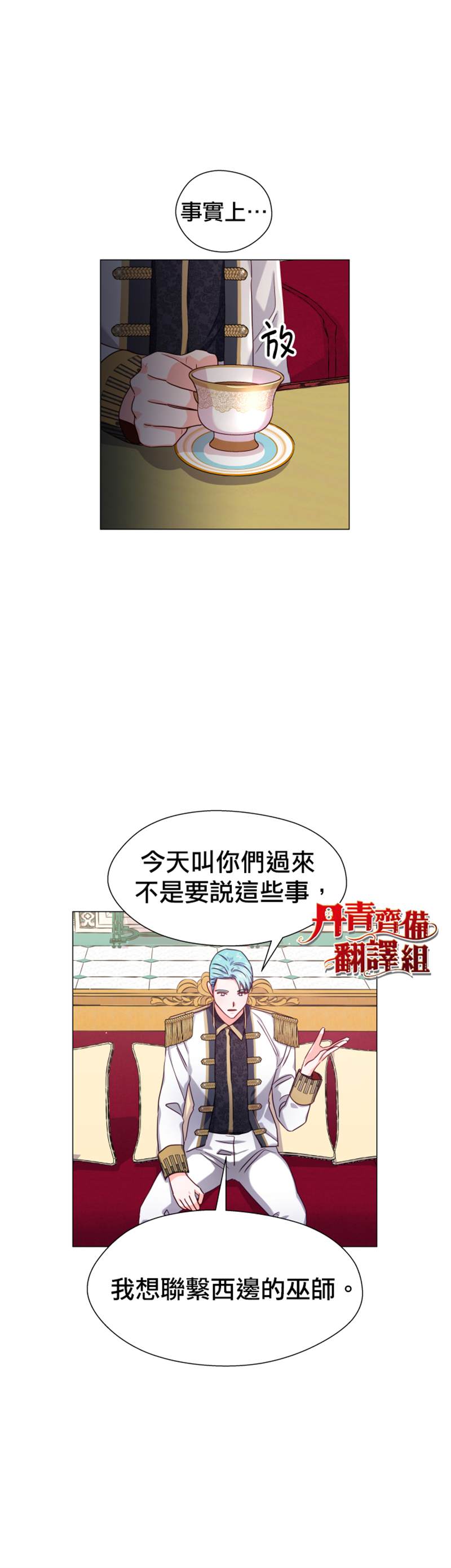 《龙套配角谢绝过度关爱》漫画最新章节第15话免费下拉式在线观看章节第【19】张图片