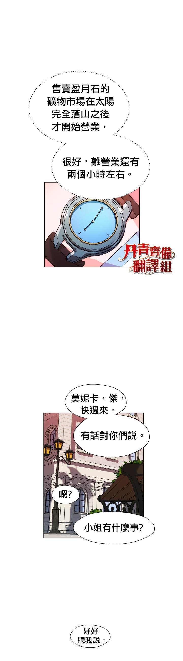 《龙套配角谢绝过度关爱》漫画最新章节第8话免费下拉式在线观看章节第【19】张图片