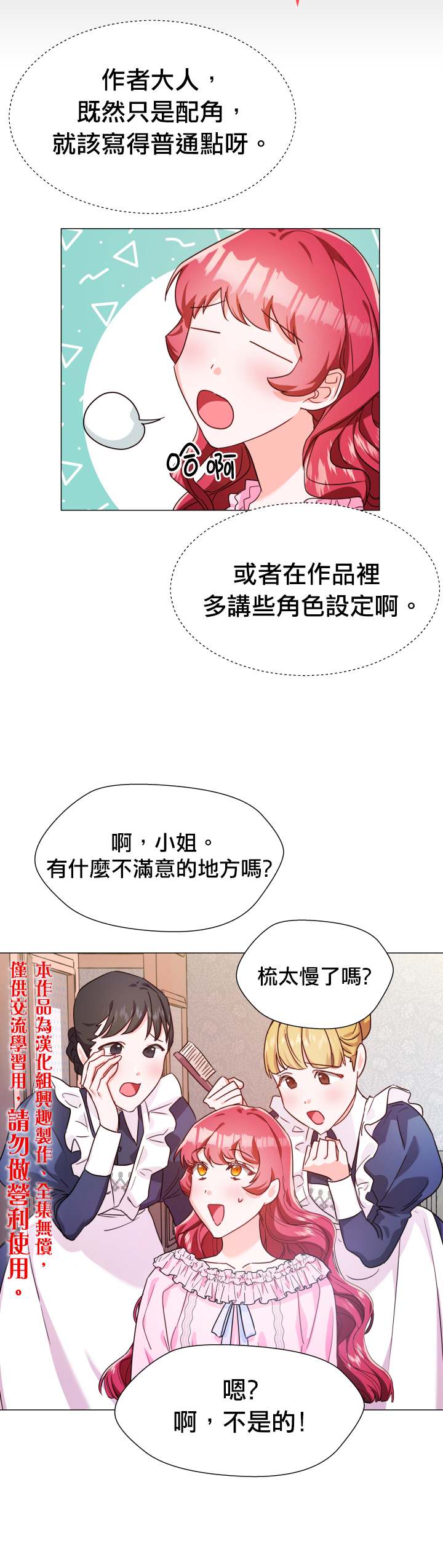 《龙套配角谢绝过度关爱》漫画最新章节第3话免费下拉式在线观看章节第【5】张图片