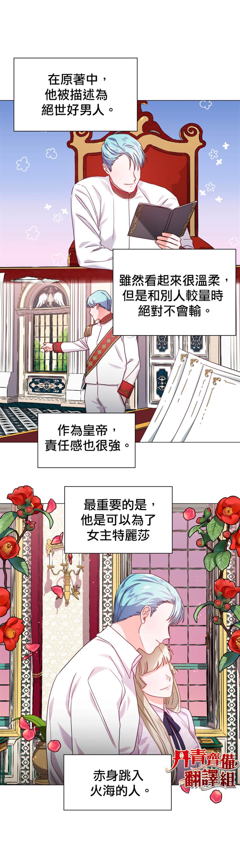 《龙套配角谢绝过度关爱》漫画最新章节第14话免费下拉式在线观看章节第【13】张图片