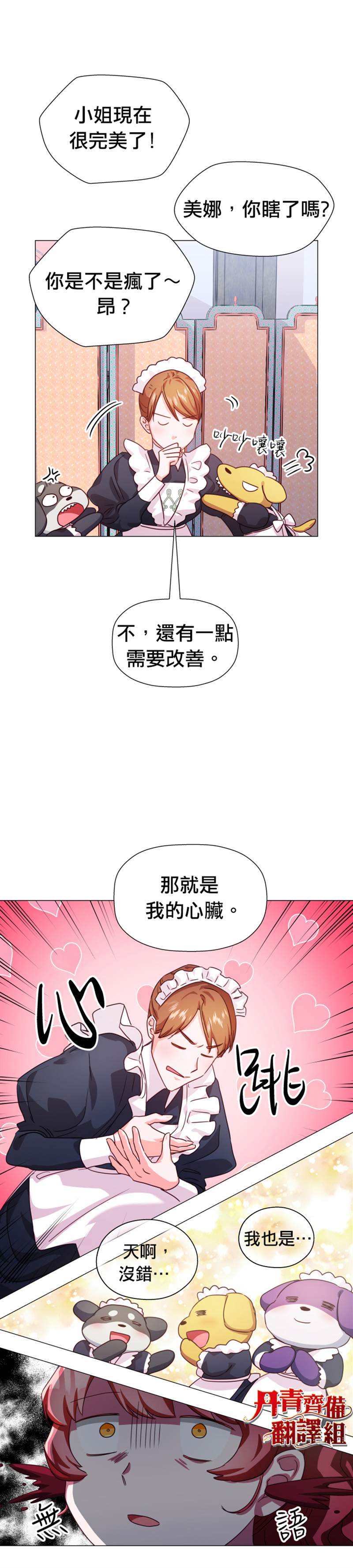 《龙套配角谢绝过度关爱》漫画最新章节第7话免费下拉式在线观看章节第【13】张图片