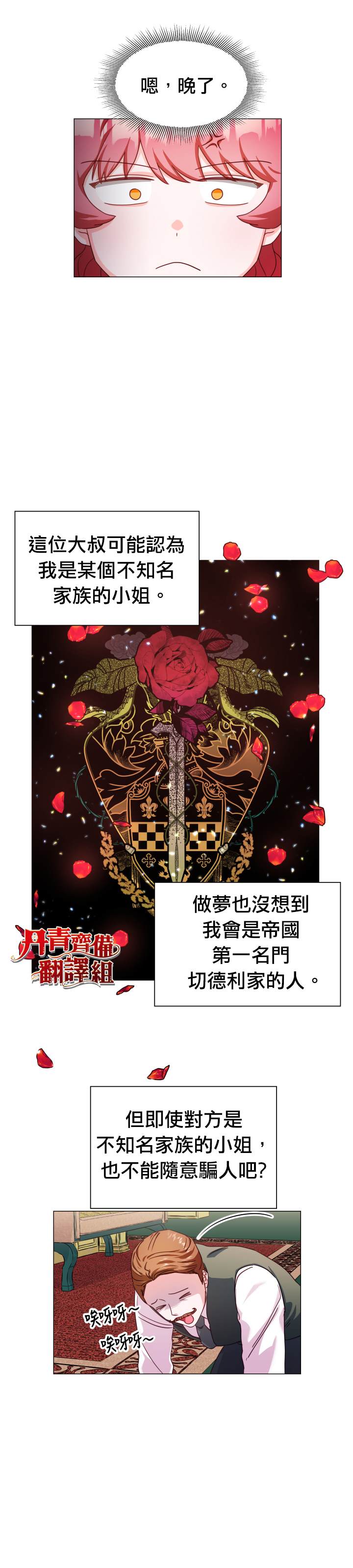 《龙套配角谢绝过度关爱》漫画最新章节第8话免费下拉式在线观看章节第【6】张图片