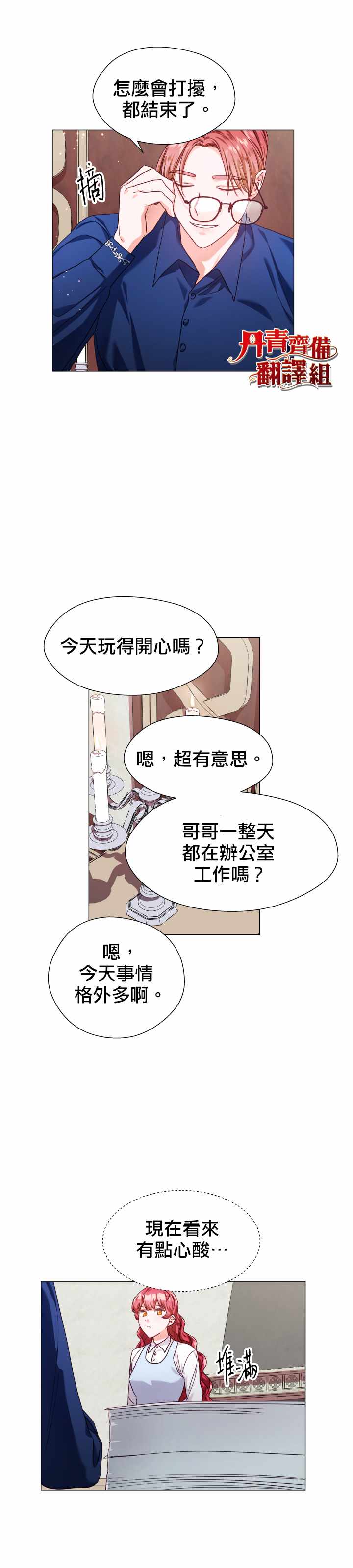 《龙套配角谢绝过度关爱》漫画最新章节第12话免费下拉式在线观看章节第【21】张图片