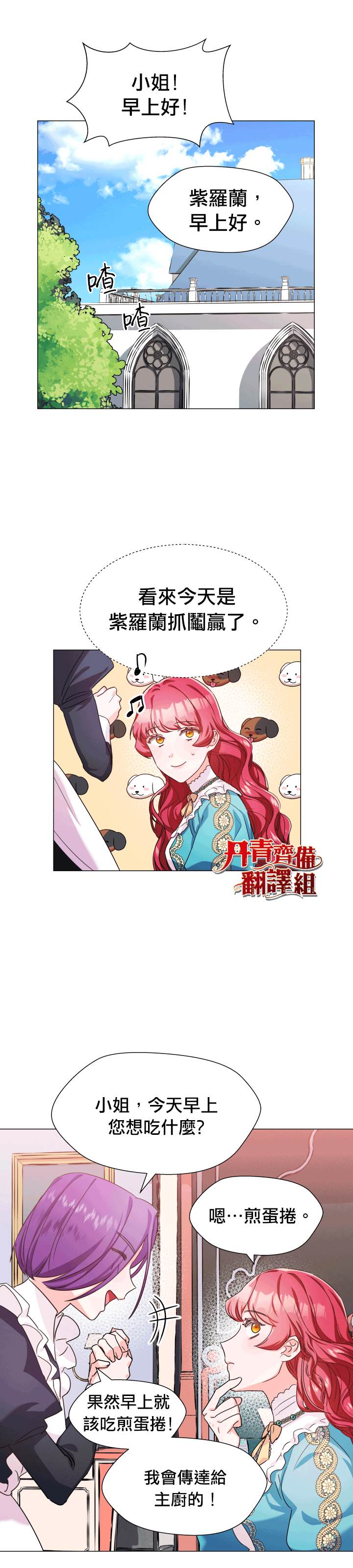 《龙套配角谢绝过度关爱》漫画最新章节第5话免费下拉式在线观看章节第【6】张图片