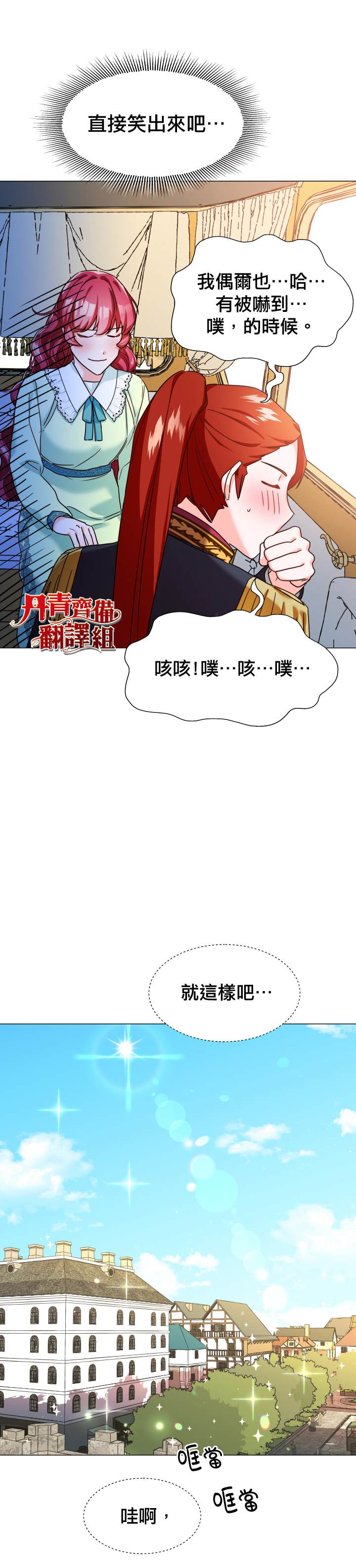 《龙套配角谢绝过度关爱》漫画最新章节第2话免费下拉式在线观看章节第【17】张图片