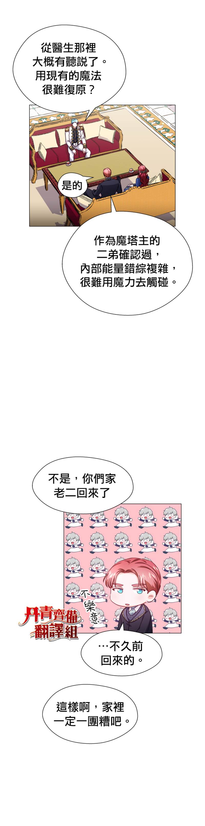 《龙套配角谢绝过度关爱》漫画最新章节第15话免费下拉式在线观看章节第【22】张图片