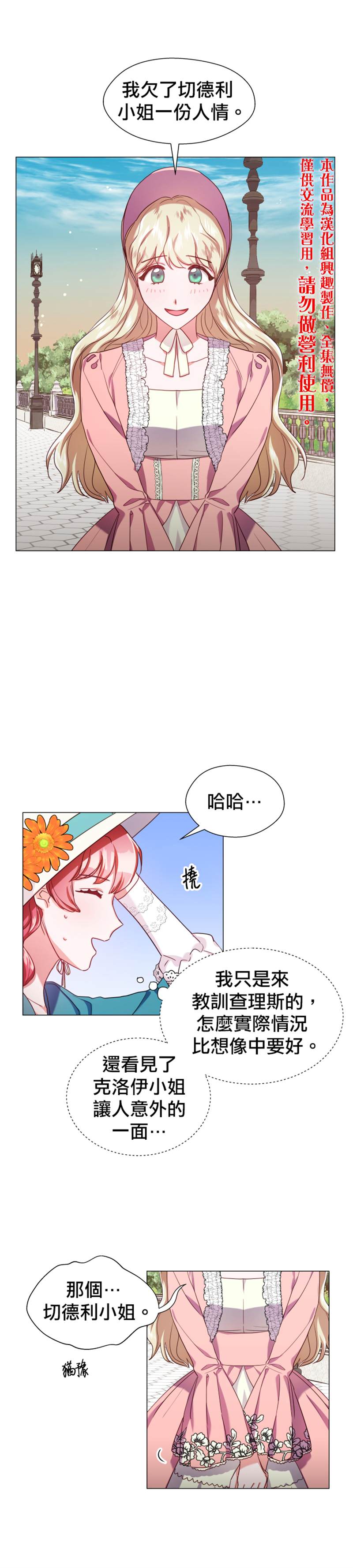 《龙套配角谢绝过度关爱》漫画最新章节第19话免费下拉式在线观看章节第【25】张图片