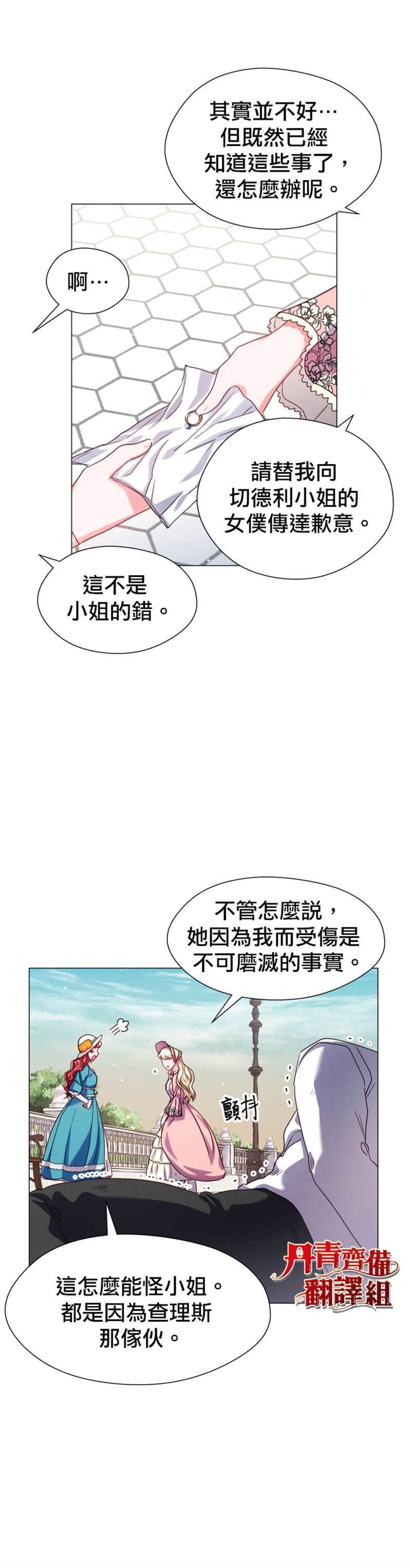 《龙套配角谢绝过度关爱》漫画最新章节第19话免费下拉式在线观看章节第【24】张图片