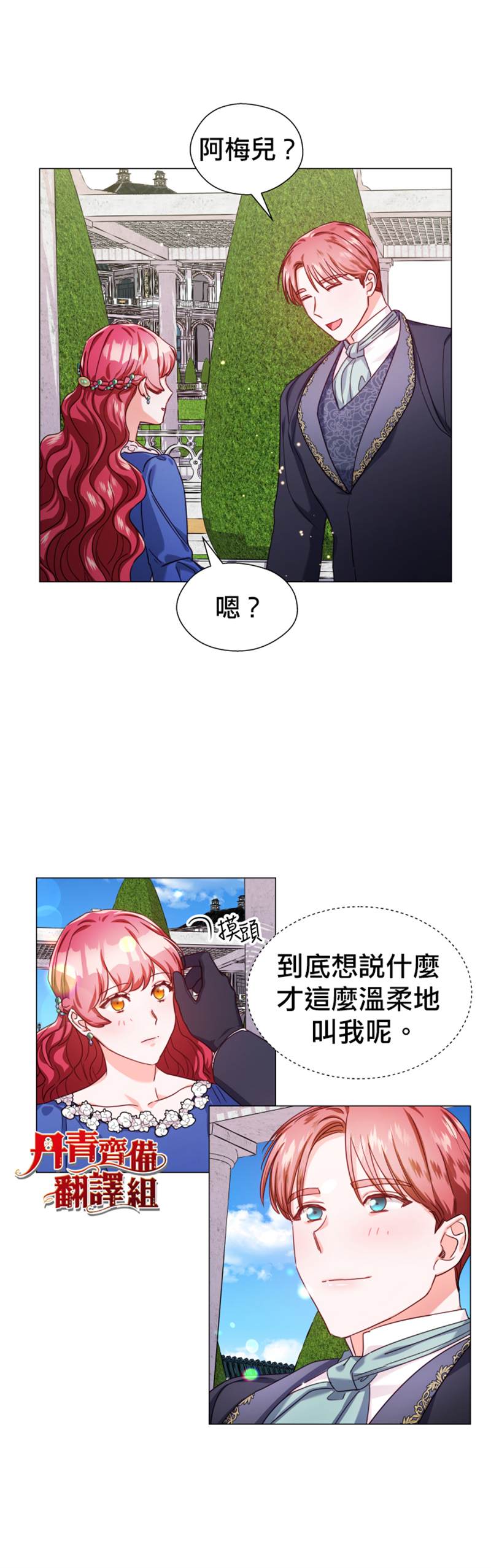 《龙套配角谢绝过度关爱》漫画最新章节第14话免费下拉式在线观看章节第【21】张图片