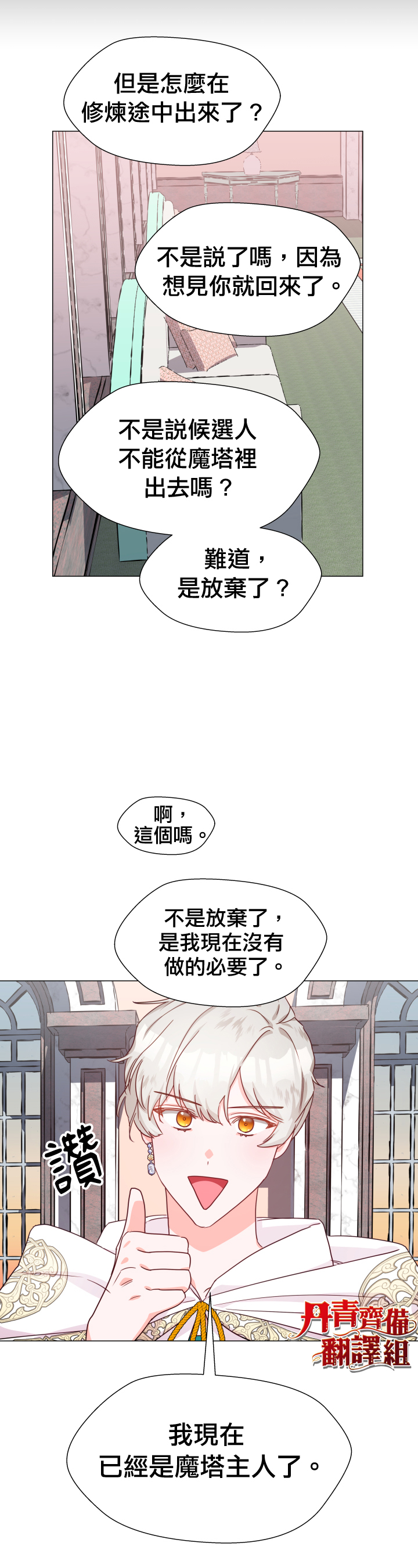 《龙套配角谢绝过度关爱》漫画最新章节第6话免费下拉式在线观看章节第【16】张图片