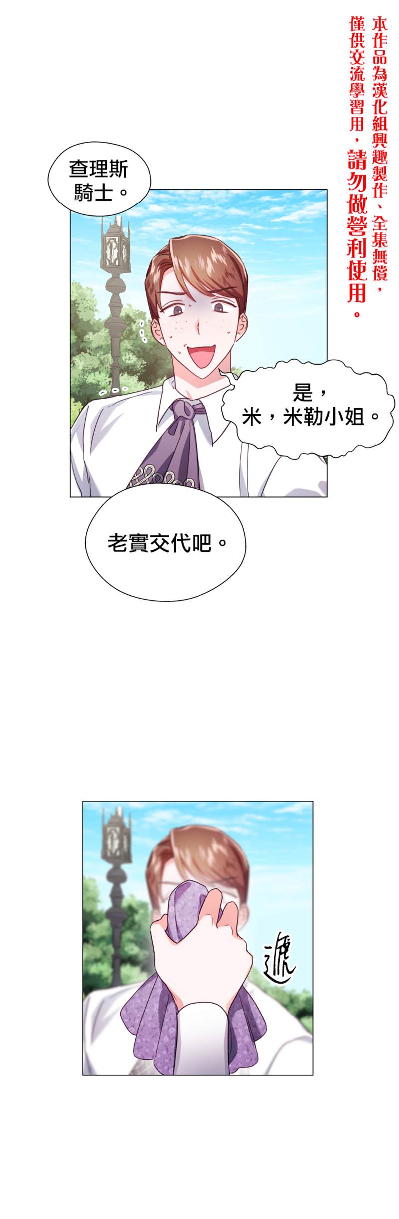 《龙套配角谢绝过度关爱》漫画最新章节第19话免费下拉式在线观看章节第【10】张图片