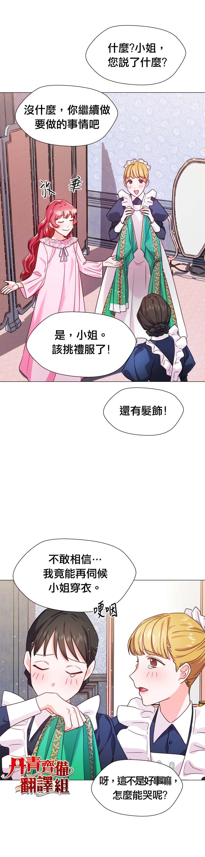 《龙套配角谢绝过度关爱》漫画最新章节第3话免费下拉式在线观看章节第【12】张图片