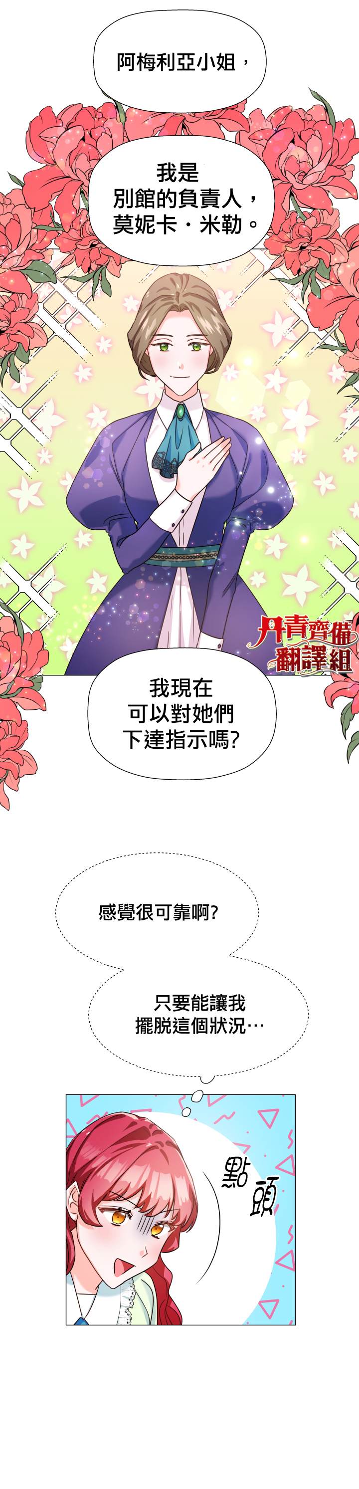 《龙套配角谢绝过度关爱》漫画最新章节第2话免费下拉式在线观看章节第【29】张图片