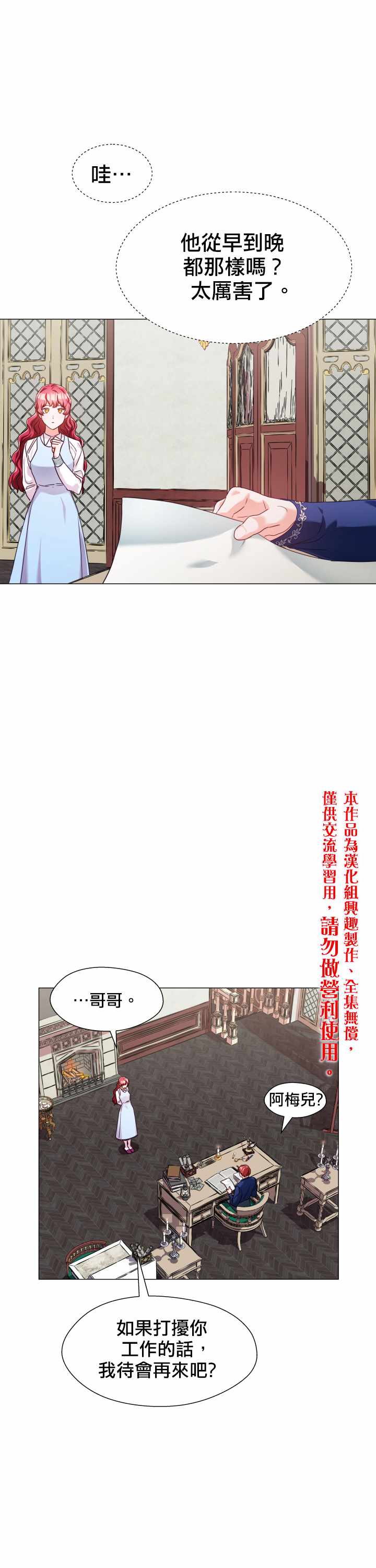 《龙套配角谢绝过度关爱》漫画最新章节第12话免费下拉式在线观看章节第【20】张图片