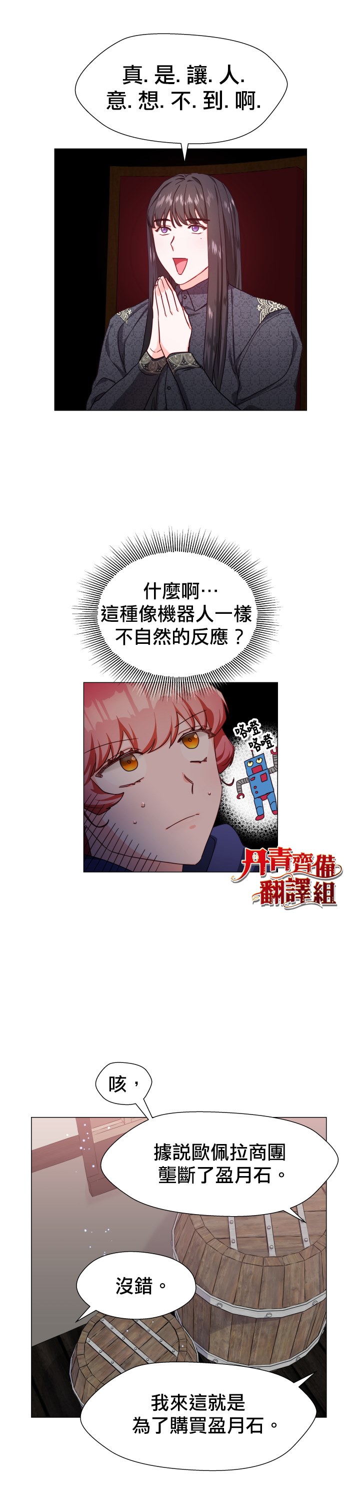 《龙套配角谢绝过度关爱》漫画最新章节第10话免费下拉式在线观看章节第【27】张图片