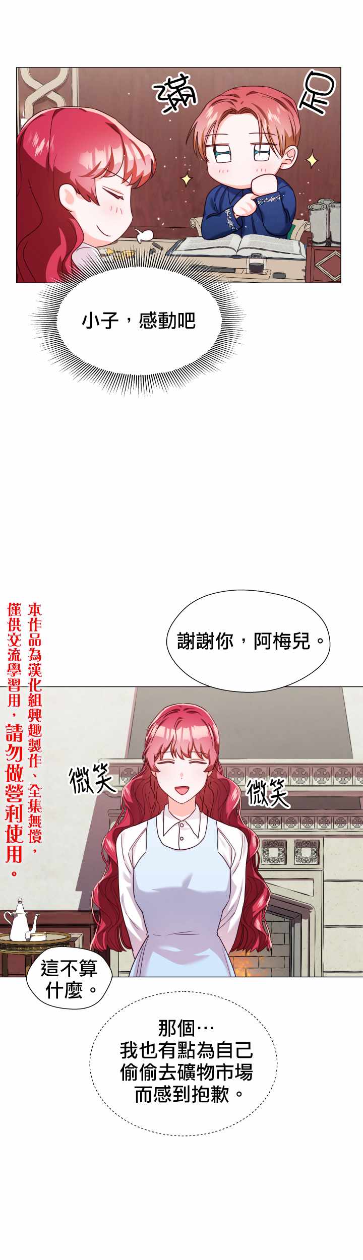 《龙套配角谢绝过度关爱》漫画最新章节第12话免费下拉式在线观看章节第【25】张图片