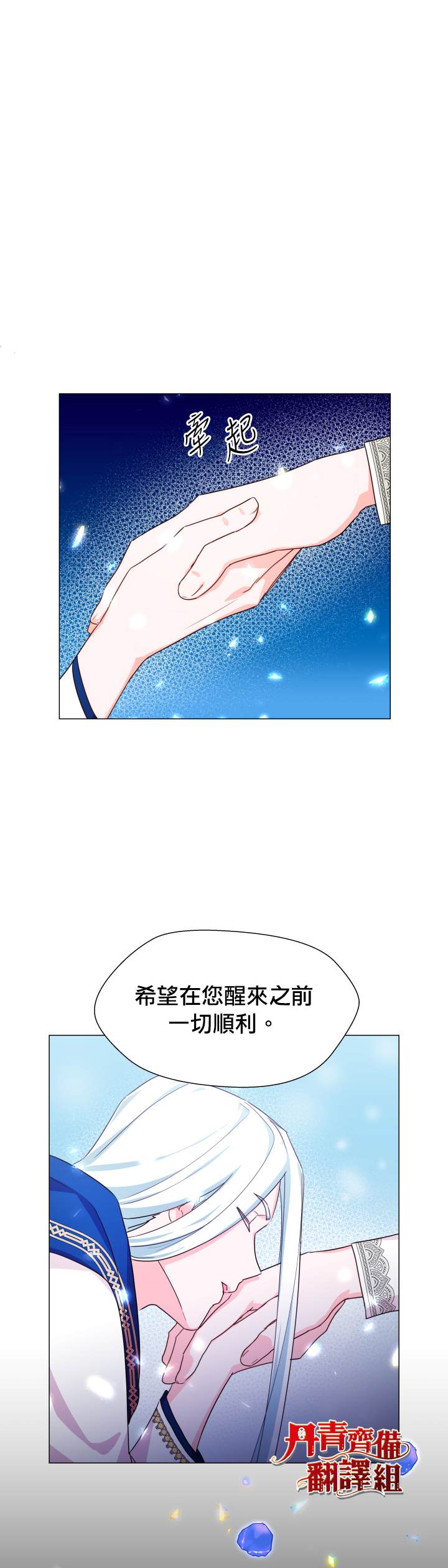 《龙套配角谢绝过度关爱》漫画最新章节第4话免费下拉式在线观看章节第【29】张图片