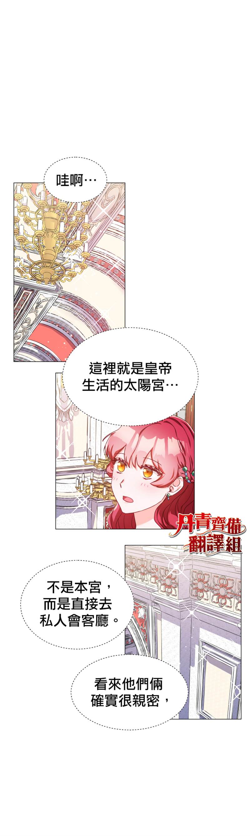 《龙套配角谢绝过度关爱》漫画最新章节第14话免费下拉式在线观看章节第【24】张图片