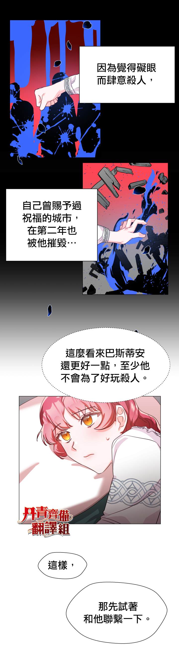 《龙套配角谢绝过度关爱》漫画最新章节第4话免费下拉式在线观看章节第【14】张图片