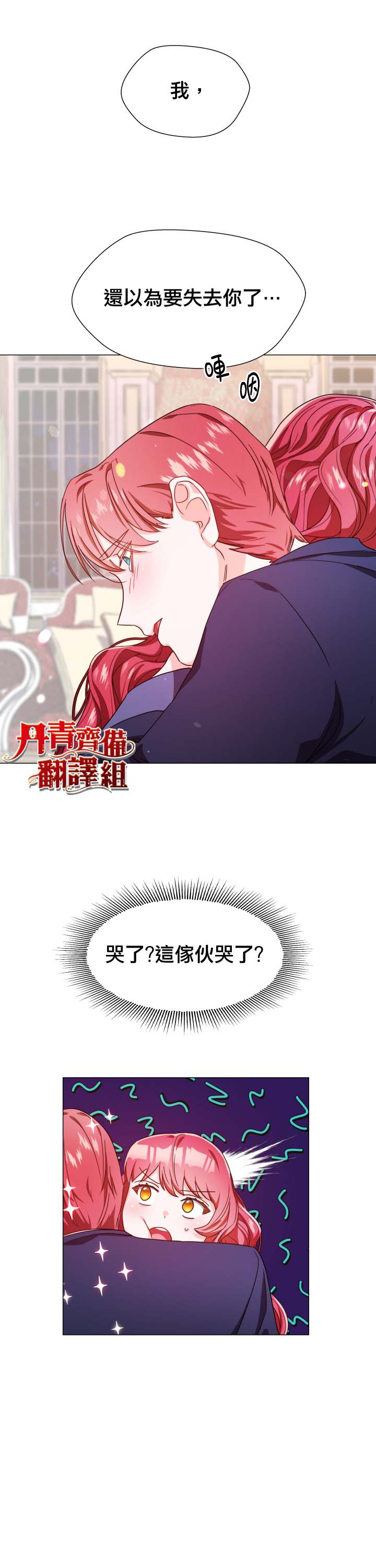 《龙套配角谢绝过度关爱》漫画最新章节第3话免费下拉式在线观看章节第【26】张图片