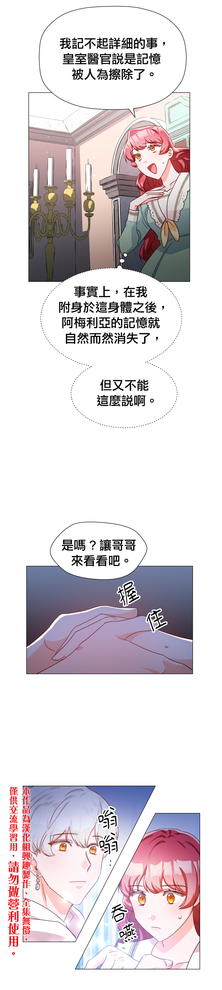 《龙套配角谢绝过度关爱》漫画最新章节第6话免费下拉式在线观看章节第【19】张图片