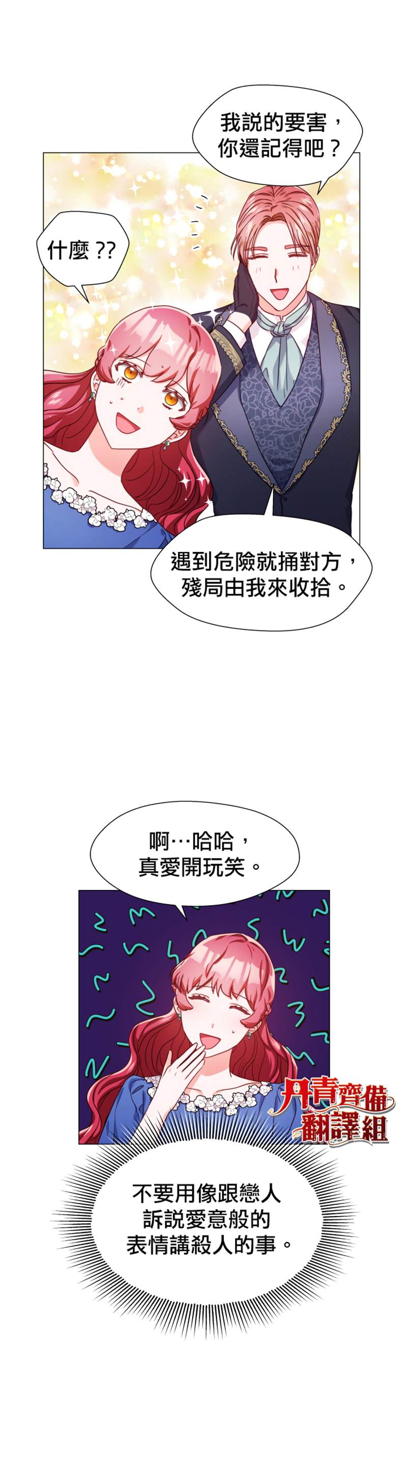 《龙套配角谢绝过度关爱》漫画最新章节第14话免费下拉式在线观看章节第【22】张图片