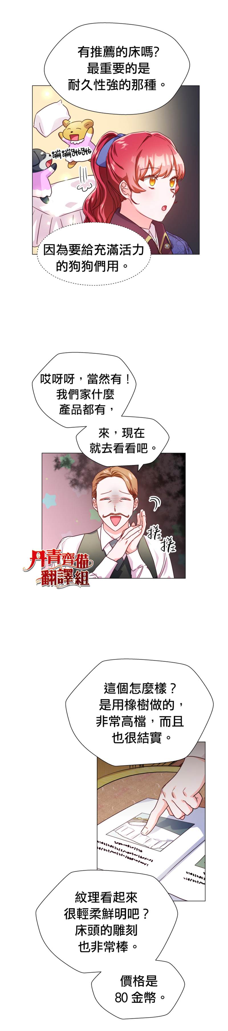 《龙套配角谢绝过度关爱》漫画最新章节第7话免费下拉式在线观看章节第【24】张图片