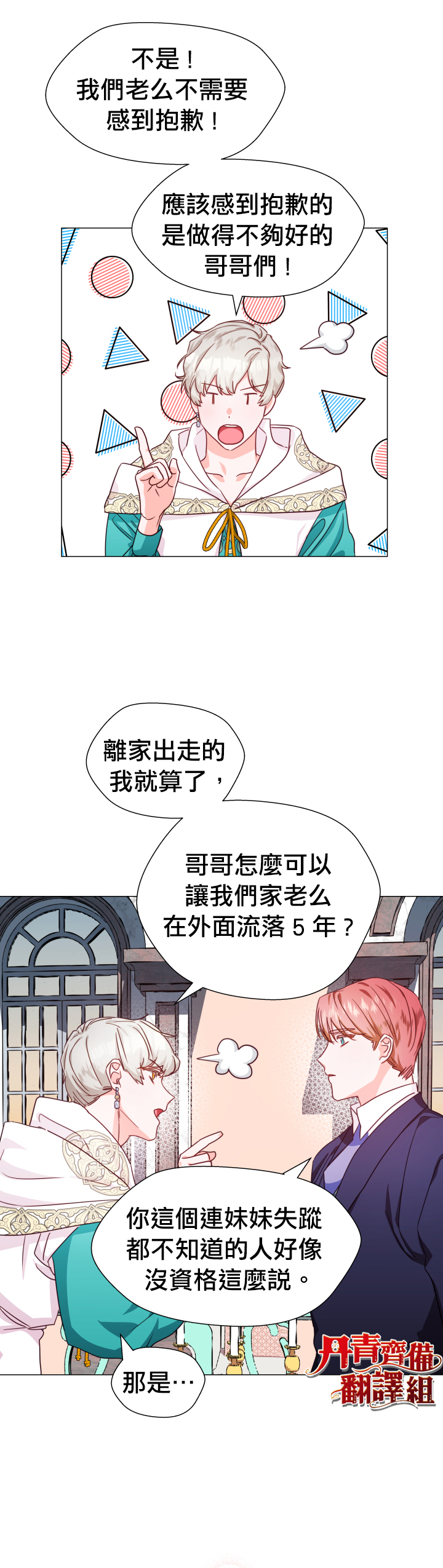 《龙套配角谢绝过度关爱》漫画最新章节第6话免费下拉式在线观看章节第【13】张图片