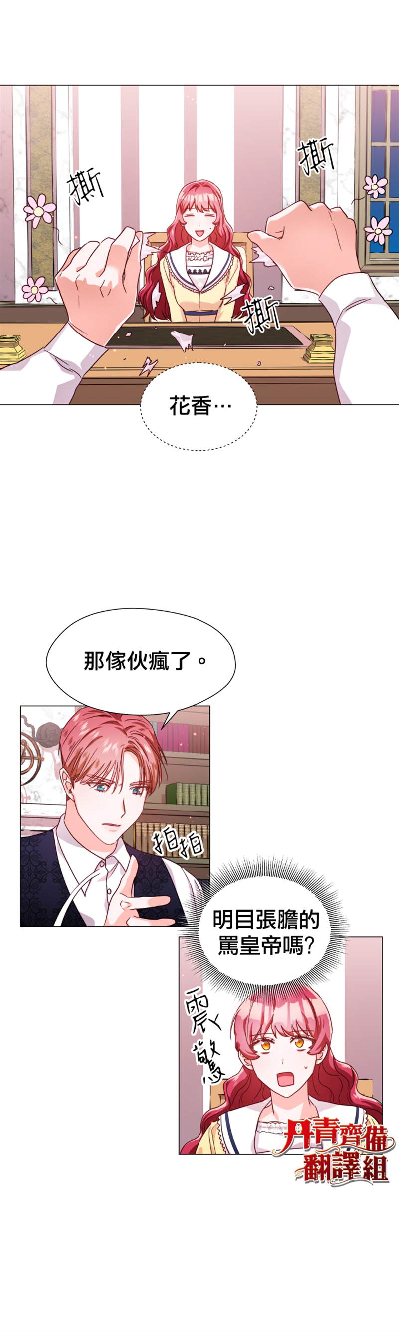 《龙套配角谢绝过度关爱》漫画最新章节第14话免费下拉式在线观看章节第【6】张图片