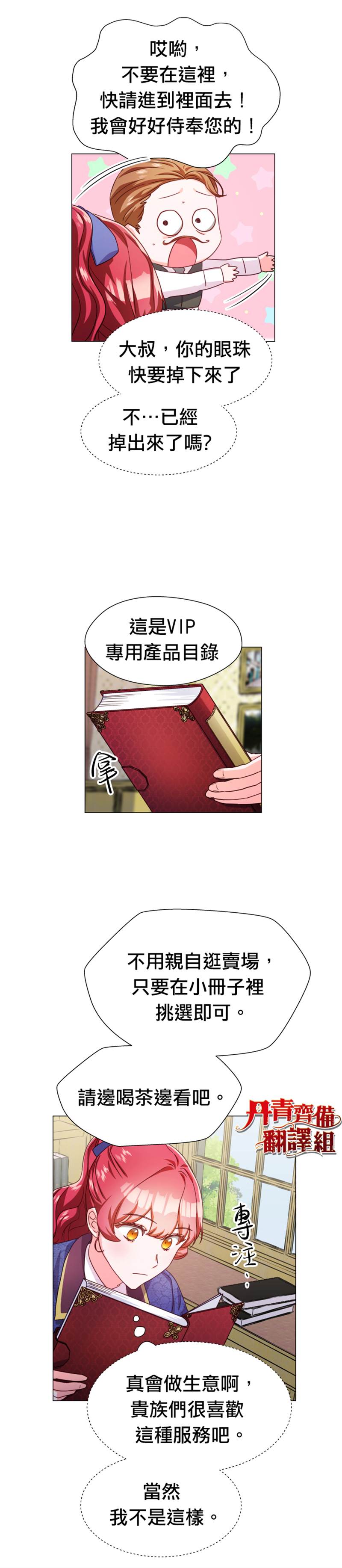 《龙套配角谢绝过度关爱》漫画最新章节第7话免费下拉式在线观看章节第【23】张图片