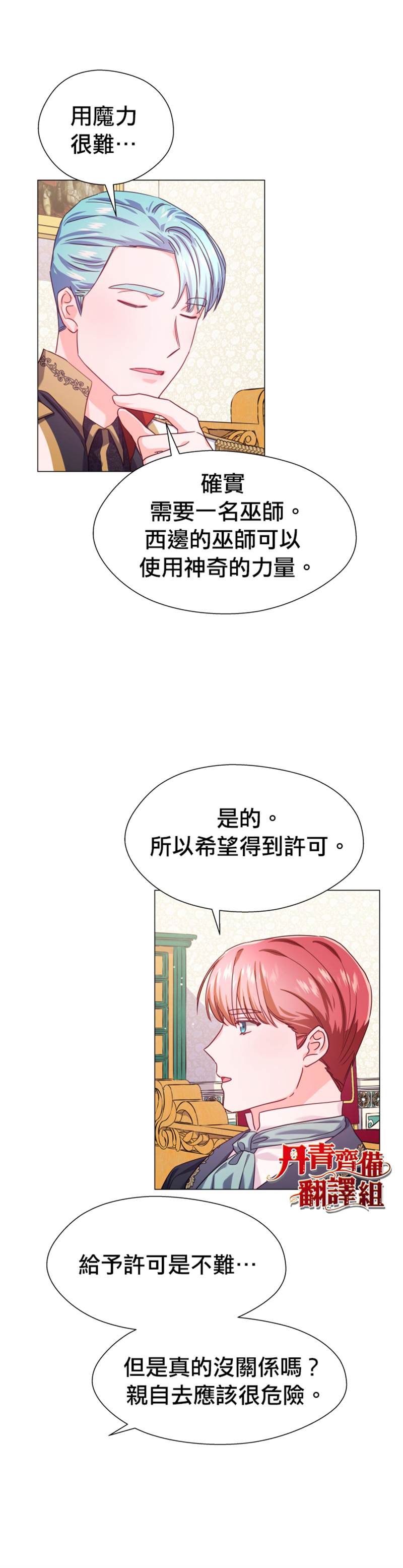 《龙套配角谢绝过度关爱》漫画最新章节第15话免费下拉式在线观看章节第【23】张图片