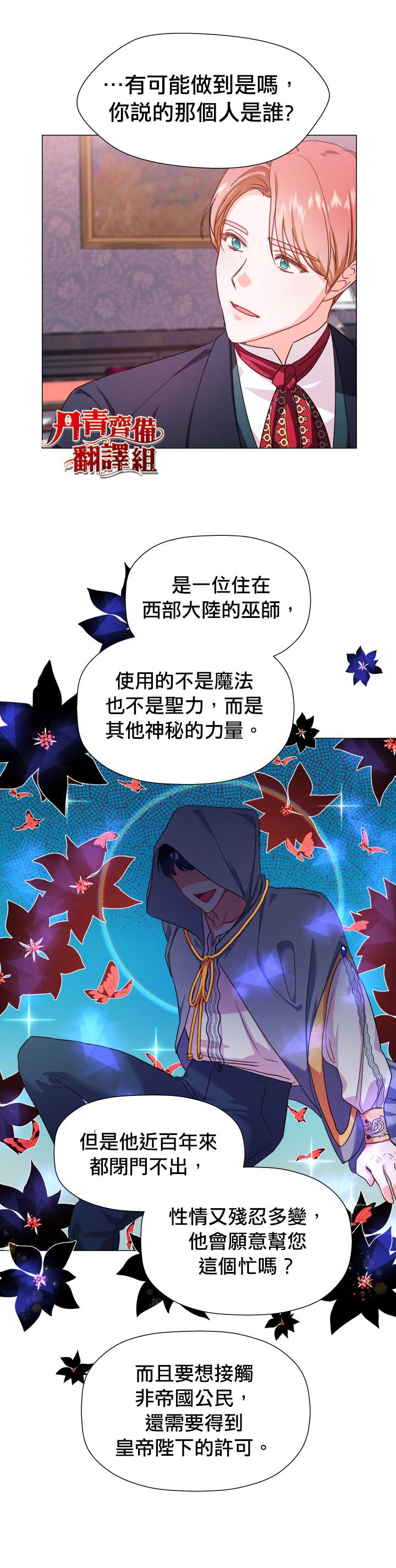 《龙套配角谢绝过度关爱》漫画最新章节第4话免费下拉式在线观看章节第【11】张图片